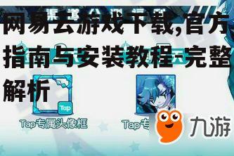 官方下载渠道获取方法