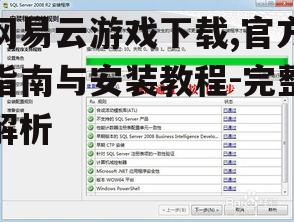 详细安装步骤指南