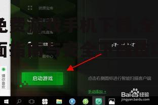 安全下载免费游戏的渠道与方法