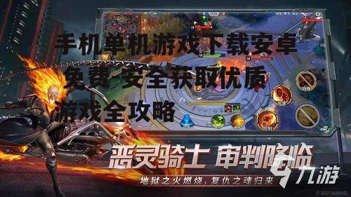热门免费单机游戏推荐
