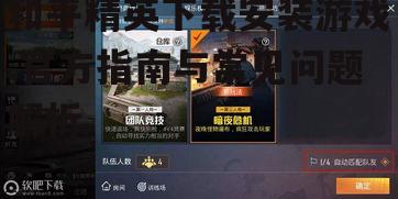 和平精英下载安装游戏,官方指南与常见问题解析