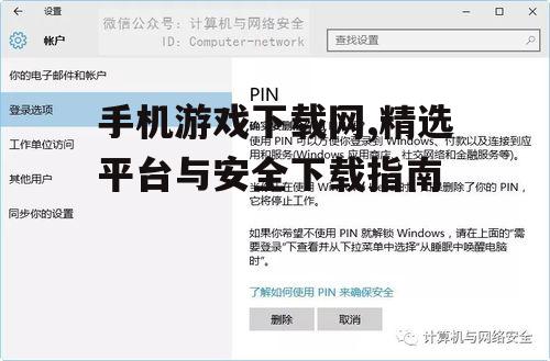 安全防护:手机游戏下载网的首要考量