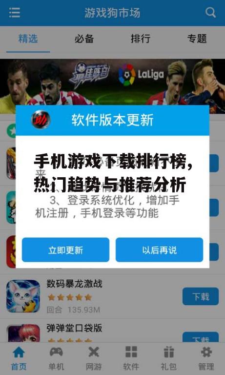 手机游戏下载排行榜,热门趋势与推荐分析