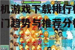 休闲益智类游戏在排行榜中的表现