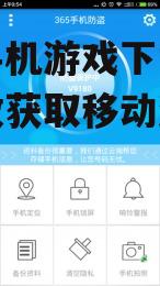 智能手机游戏下载安全防护策略