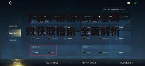 下载手游游戏,安全高效获取指南-全面解析