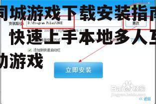 安全下载与安装步骤详解