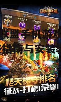 Android平台英雄联盟手游下载方法