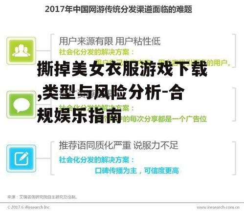 分析游戏下载渠道与平台政策
