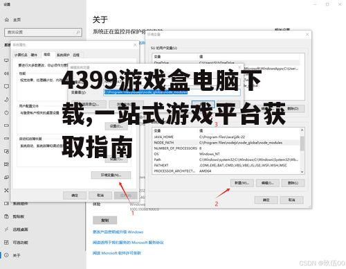 详细安装步骤与配置要求