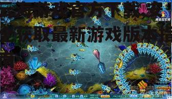 云海游戏官方下载,安全获取最新游戏版本指南
