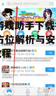 uu游戏助手安装步骤详解
