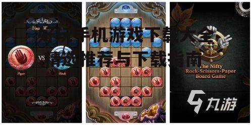 2023年最受欢迎的好玩手机游戏推荐