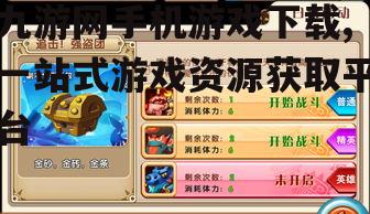 九游网手机游戏下载的完整流程
