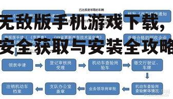 安全下载渠道选择指南