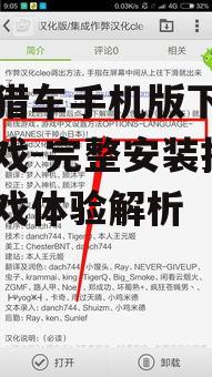 侠盗猎车手机版下载渠道与安全指南