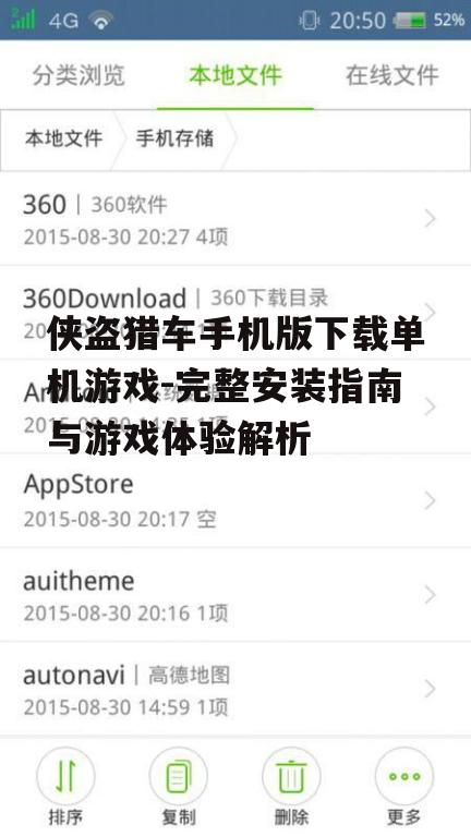 侠盗猎车手机版系统要求与设备兼容性