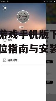 安卓用户快快游戏手机版下载指南