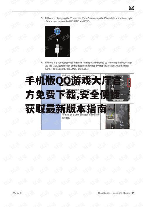 苹果iOS设备官方下载指南