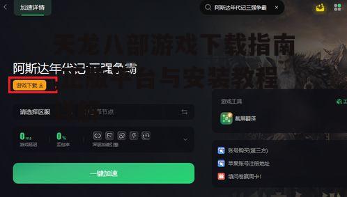 PC端游戏详细安装步骤