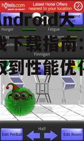 安卓Android大型游戏下载指南：从资源获取到性能优化全解析