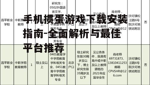 手机掼蛋游戏下载前的准备工作