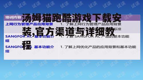 官方下载渠道与安全指南