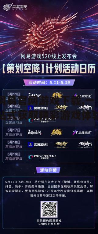 热门网易游戏推荐及特色分析