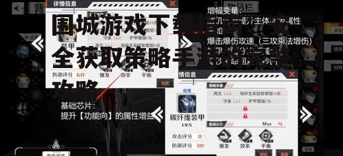 围城游戏官方下载渠道详解