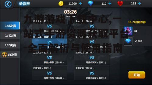 九游游戏下载中心的下载流程与安装指南