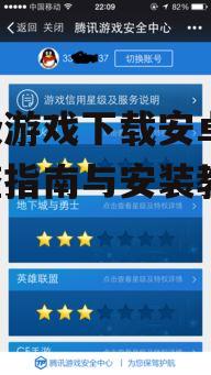 够级游戏下载渠道与安全验证