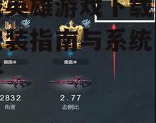 特战英雄游戏官方下载渠道详解