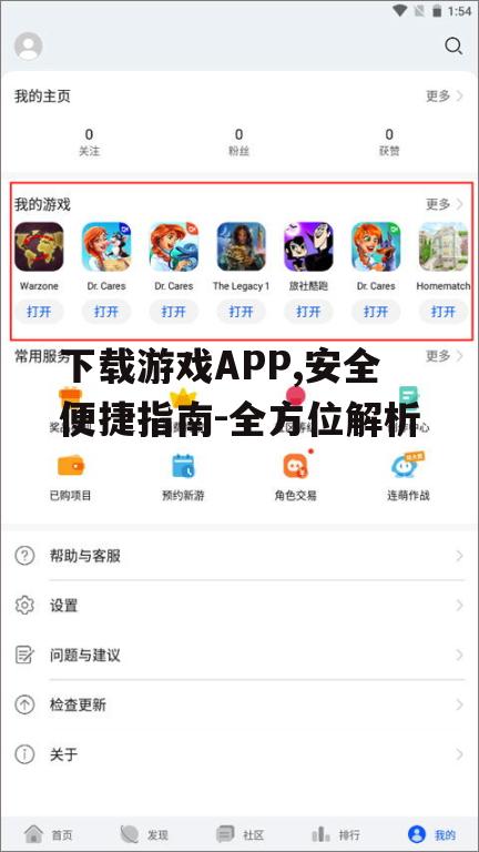 下载游戏APP的具体步骤