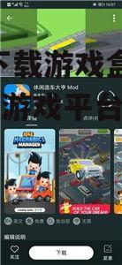 4399下载游戏盒的游戏资源分类与特色
