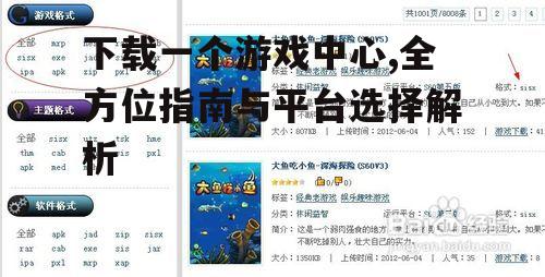 安全下载游戏中心的步骤指南
