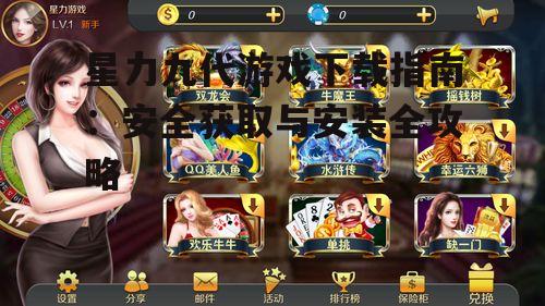 星力九代游戏官方下载渠道