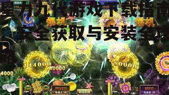 星力九代游戏安装步骤详解