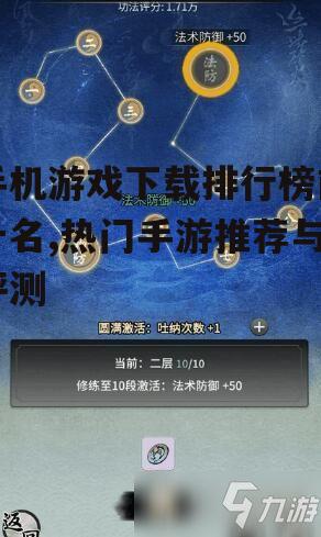 2. 手机游戏下载排行榜前十名详解