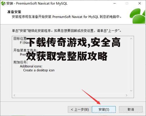 下载与安装完整步骤指南