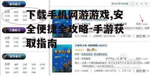 手机网游游戏下载的具体步骤