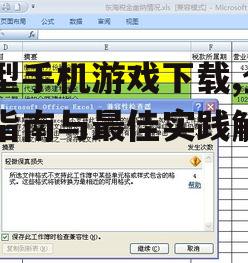 设备兼容性检查与游戏性能优化