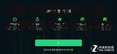 手机下载游戏中心,官方渠道与安全安装指南