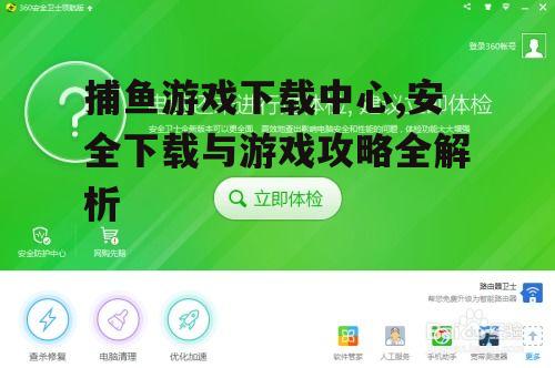 安全下载与安装指南