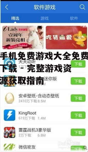 如何安全下载手机免费游戏
