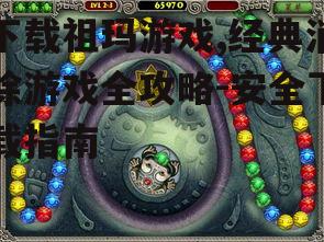 iOS设备获取祖玛游戏方法