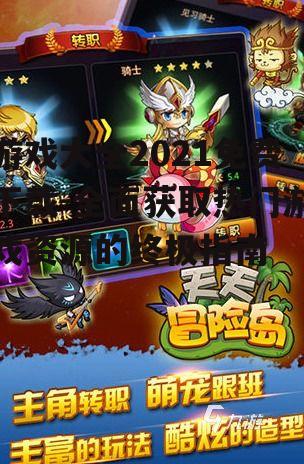 游戏大全2021免费下载的分类与推荐