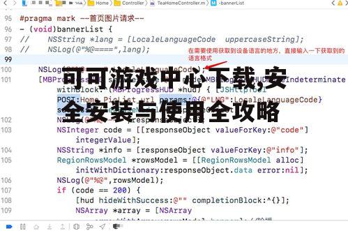 iOS设备获取可可游戏中心的方法