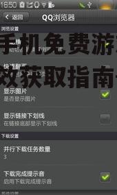 主流手机免费游戏下载平台对比
