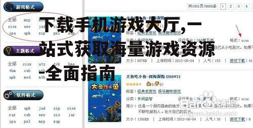 安全下载手机游戏大厅的步骤与方法