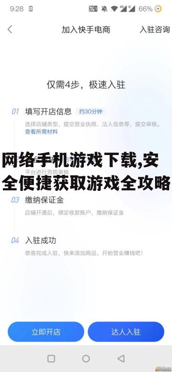 安全网络手机游戏下载渠道选择指南